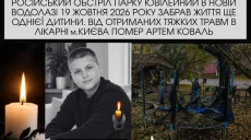 В больнице умер 12-летний Артем, раненый при ударе по парку Новой Водолаги
