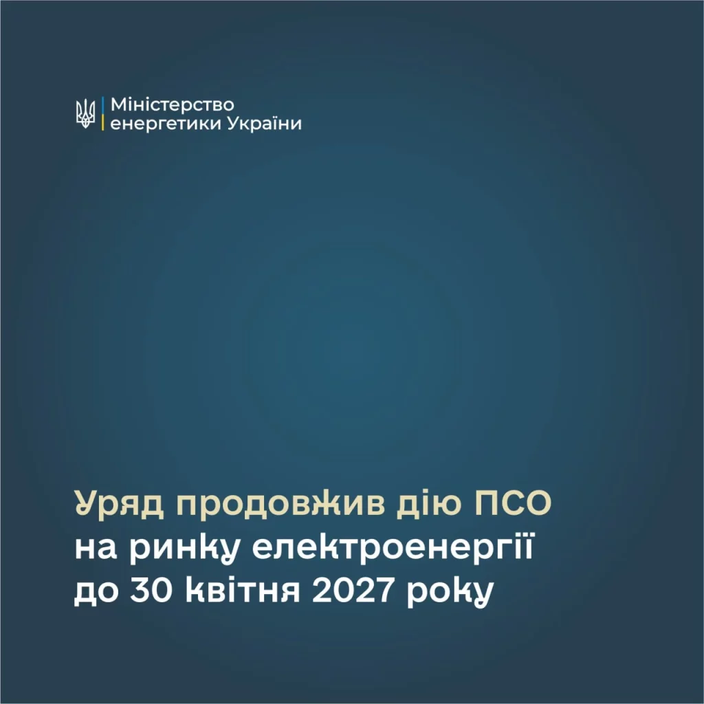 тарифи на електроенергію 2026