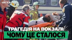 Трагедия на вокзале в Днепре, удары по Харькову и Изюму – итоги 29 октября