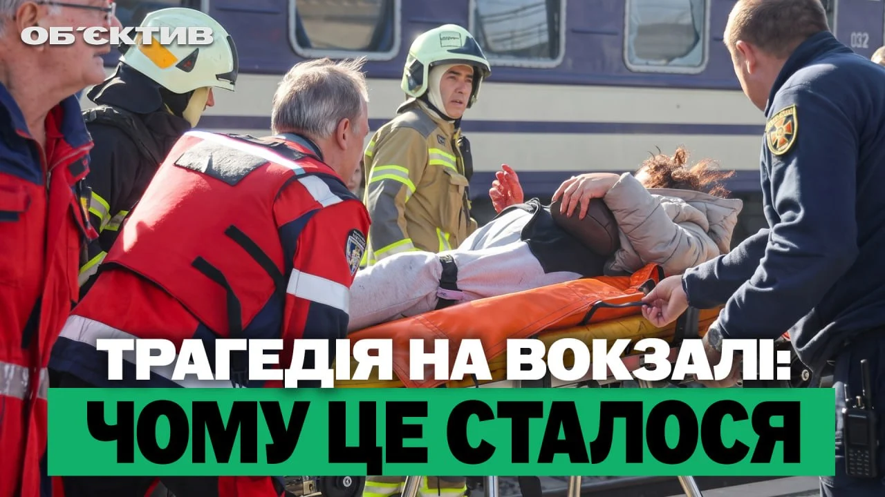 Трагедия на вокзале в Днепре, удары по Харькову и Изюму – итоги 29 октября