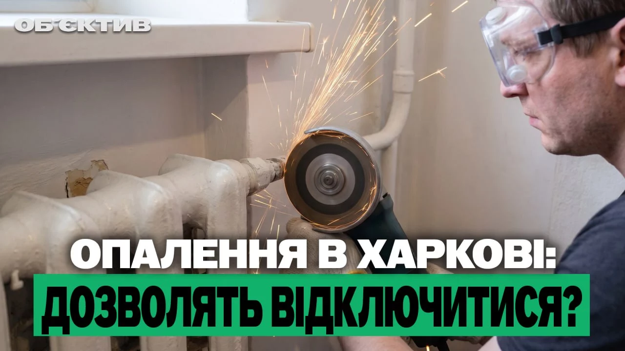 Крок до індивідуального тепла в Харкові, удар по Коротичу: підсумки 21 жовтня