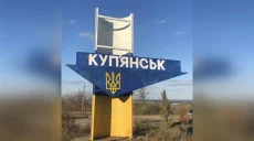 Зеленский назначил нового руководителя Купянской ГВА — распоряжение