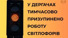 Светофоры отключили в городе под Харьковом: подробности