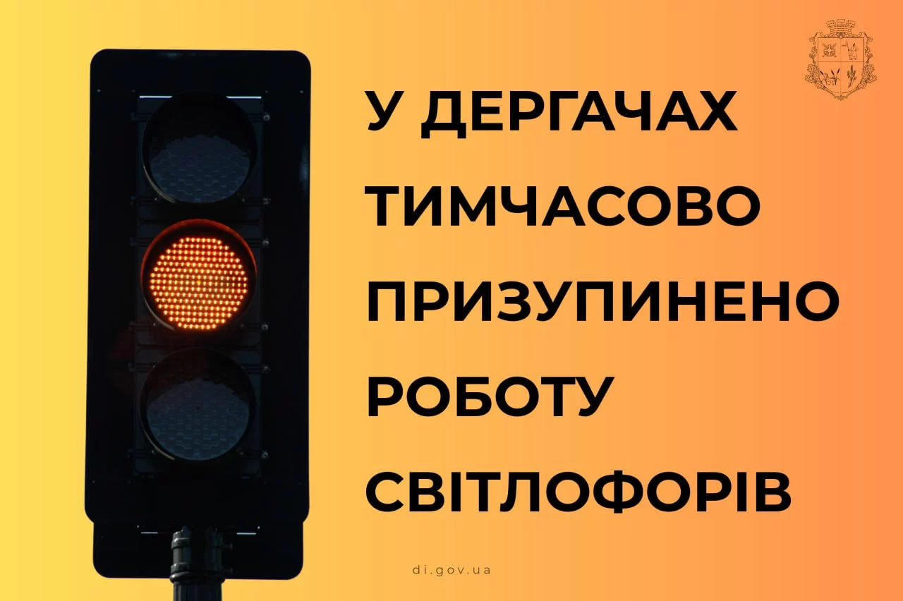 Светофоры отключили в городе под Харьковом: подробности