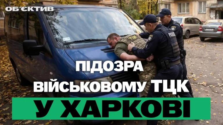 Режим взрывов в Харькове и подозрение военному ТЦК – итоги 13 октября